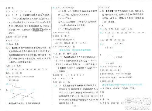新疆文化出版社2023年秋龙门期末卷二年级数学上册通用版参考答案