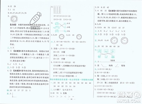 新疆文化出版社2023年秋龙门期末卷二年级数学上册通用版参考答案 新疆文化出版社2023年秋龙门期末卷二年级数学上册通用版参考答案