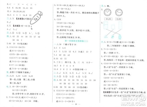 新疆文化出版社2023年秋龙门期末卷二年级数学上册通用版参考答案