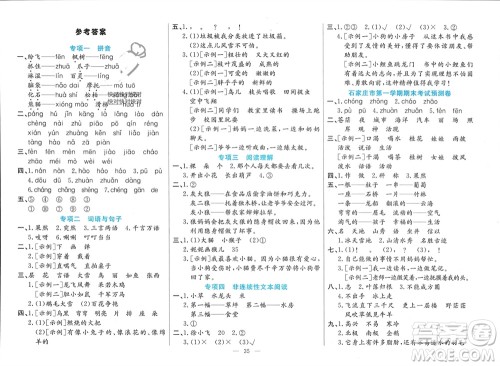 新疆文化出版社2023年秋龙门期末卷二年级语文上册通用版参考答案 新疆文化出版社2023年秋龙门期末卷二年级语文上册通用版参考答案