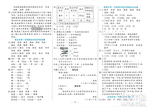 新疆文化出版社2023年秋龙门期末卷二年级语文上册通用版参考答案 新疆文化出版社2023年秋龙门期末卷二年级语文上册通用版参考答案