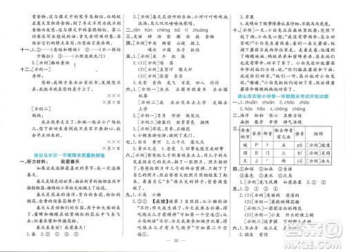 新疆文化出版社2023年秋龙门期末卷二年级语文上册通用版参考答案