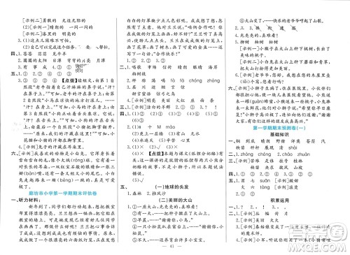 新疆文化出版社2023年秋龙门期末卷二年级语文上册通用版参考答案