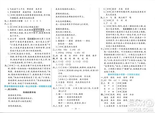 新疆文化出版社2023年秋龙门期末卷二年级语文上册通用版参考答案 新疆文化出版社2023年秋龙门期末卷二年级语文上册通用版参考答案