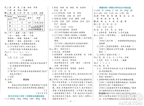新疆文化出版社2023年秋龙门期末卷二年级语文上册通用版参考答案 新疆文化出版社2023年秋龙门期末卷二年级语文上册通用版参考答案