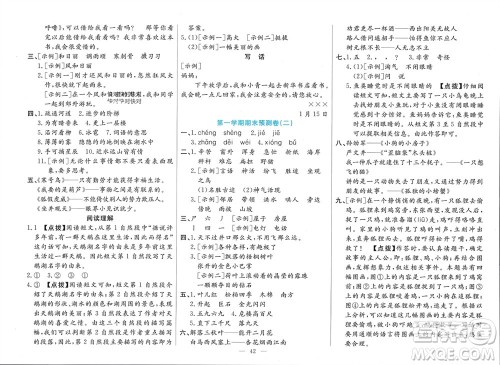 新疆文化出版社2023年秋龙门期末卷二年级语文上册通用版参考答案