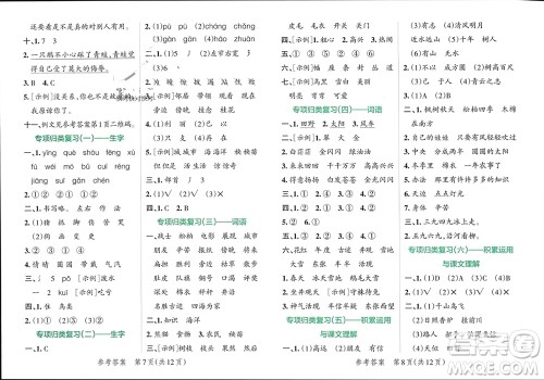陕西师范大学出版总社有限公司2023年秋小学学霸单元期末标准卷二年级语文上册人教版参考答案 陕西师范大学出版总社有限公司2023年秋小学学霸单元期末标准卷二年级语文上册人教版参考答案