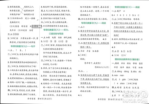 陕西师范大学出版总社有限公司2023年秋小学学霸单元期末标准卷二年级语文上册人教版参考答案 陕西师范大学出版总社有限公司2023年秋小学学霸单元期末标准卷二年级语文上册人教版参考答案
