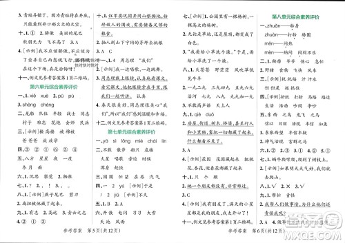 陕西师范大学出版总社有限公司2023年秋小学学霸单元期末标准卷二年级语文上册人教版参考答案 陕西师范大学出版总社有限公司2023年秋小学学霸单元期末标准卷二年级语文上册人教版参考答案