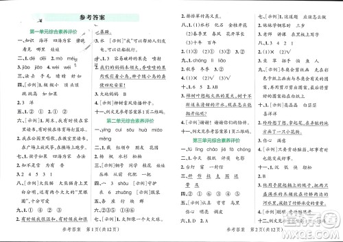 陕西师范大学出版总社有限公司2023年秋小学学霸单元期末标准卷二年级语文上册人教版参考答案 陕西师范大学出版总社有限公司2023年秋小学学霸单元期末标准卷二年级语文上册人教版参考答案