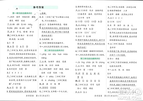 陕西师范大学出版总社有限公司2023年秋小学学霸单元期末标准卷二年级语文上册人教版参考答案