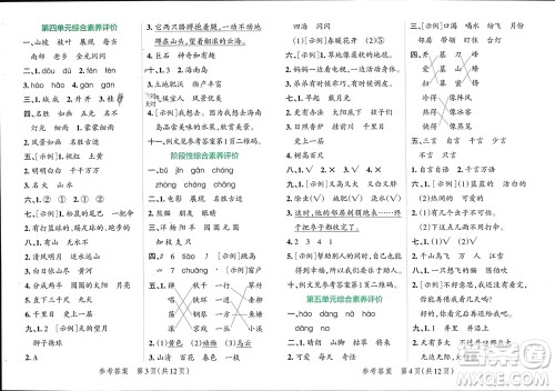 陕西师范大学出版总社有限公司2023年秋小学学霸单元期末标准卷二年级语文上册人教版参考答案 陕西师范大学出版总社有限公司2023年秋小学学霸单元期末标准卷二年级语文上册人教版参考答案