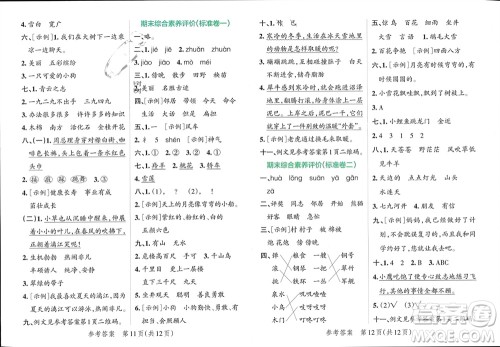 陕西师范大学出版总社有限公司2023年秋小学学霸单元期末标准卷二年级语文上册人教版参考答案 陕西师范大学出版总社有限公司2023年秋小学学霸单元期末标准卷二年级语文上册人教版参考答案