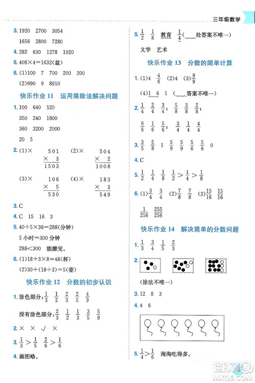 龙门书局2024年黄冈小状元寒假作业三年级数学通用版答案