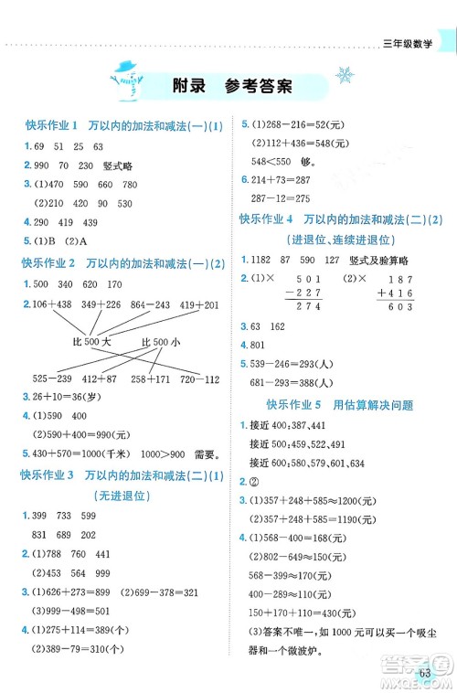 龙门书局2024年黄冈小状元寒假作业三年级数学通用版答案