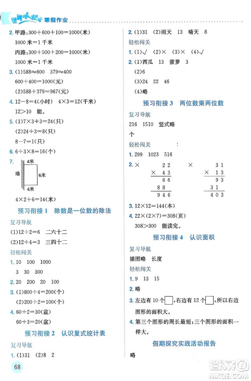 龙门书局2024年黄冈小状元寒假作业三年级数学通用版答案