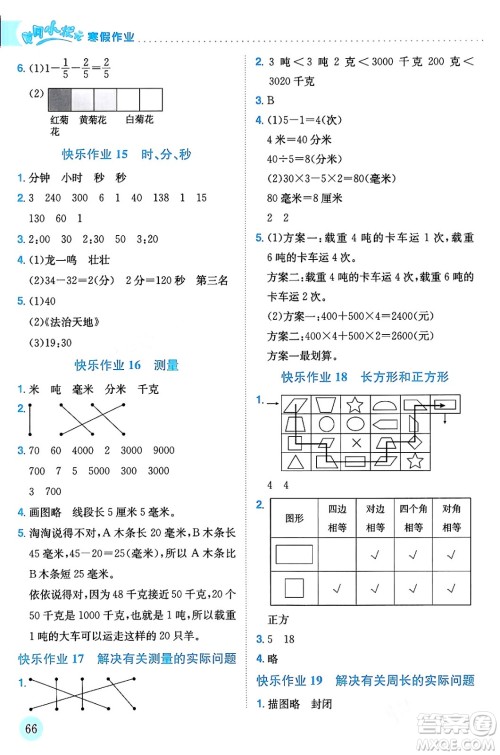 龙门书局2024年黄冈小状元寒假作业三年级数学通用版答案