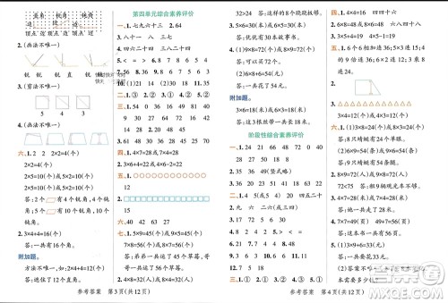 辽宁教育出版社2023年秋小学学霸单元期末标准卷二年级数学上册青岛版参考答案