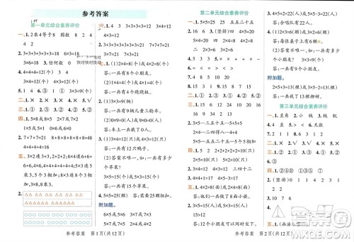 辽宁教育出版社2023年秋小学学霸单元期末标准卷二年级数学上册青岛版参考答案