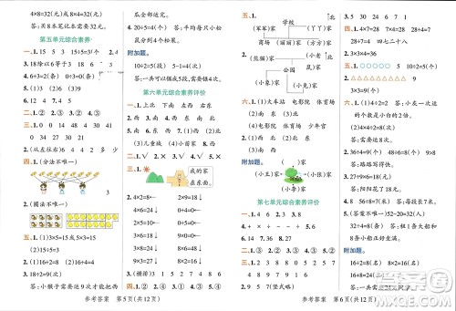 辽宁教育出版社2023年秋小学学霸单元期末标准卷二年级数学上册青岛版参考答案