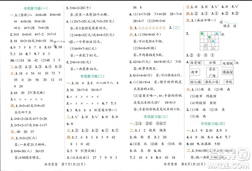 辽宁教育出版社2023年秋小学学霸单元期末标准卷二年级数学上册青岛版参考答案
