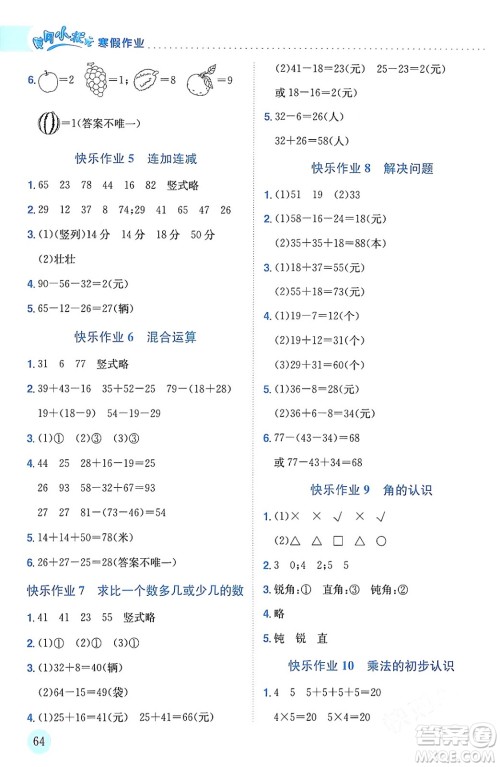 龙门书局2024年黄冈小状元寒假作业二年级数学通用版答案 龙门书局2024年黄冈小状元寒假作业二年级数学通用版答案