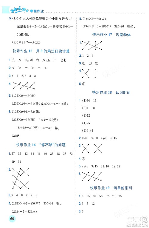 龙门书局2024年黄冈小状元寒假作业二年级数学通用版答案