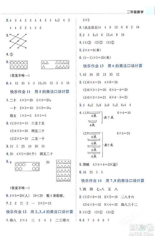 龙门书局2024年黄冈小状元寒假作业二年级数学通用版答案 龙门书局2024年黄冈小状元寒假作业二年级数学通用版答案