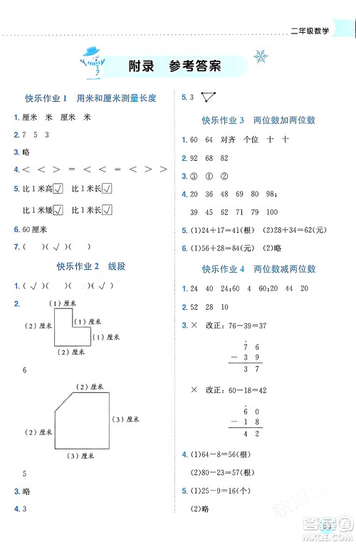 龙门书局2024年黄冈小状元寒假作业二年级数学通用版答案 龙门书局2024年黄冈小状元寒假作业二年级数学通用版答案