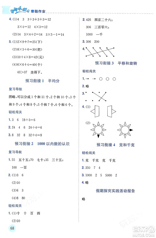龙门书局2024年黄冈小状元寒假作业二年级数学通用版答案 龙门书局2024年黄冈小状元寒假作业二年级数学通用版答案