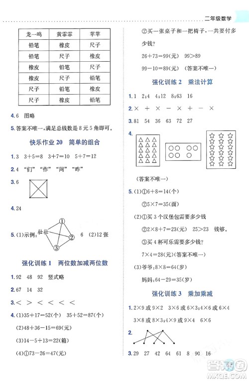 龙门书局2024年黄冈小状元寒假作业二年级数学通用版答案 龙门书局2024年黄冈小状元寒假作业二年级数学通用版答案