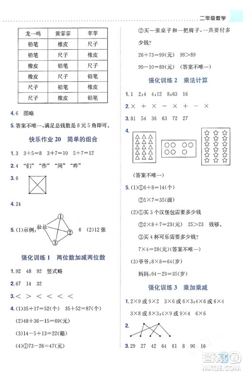 龙门书局2024年黄冈小状元寒假作业二年级数学通用版答案