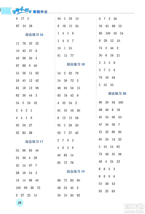 龙门书局2024年黄冈小状元寒假作业二年级数学通用版答案 龙门书局2024年黄冈小状元寒假作业二年级数学通用版答案