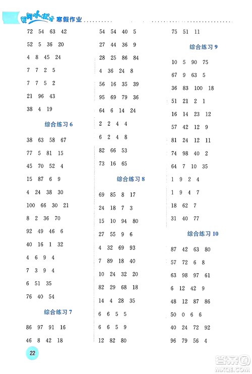 龙门书局2024年黄冈小状元寒假作业二年级数学通用版答案 龙门书局2024年黄冈小状元寒假作业二年级数学通用版答案