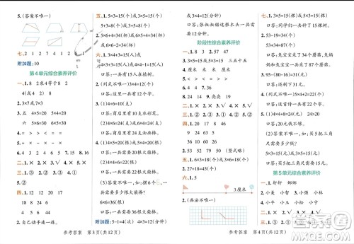 陕西师范大学出版总社有限公司2023年秋小学学霸单元期末标准卷二年级数学上册人教版参考答案 陕西师范大学出版总社有限公司2023年秋小学学霸单元期末标准卷二年级数学上册人教版参考答案