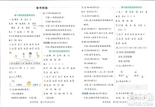 陕西师范大学出版总社有限公司2023年秋小学学霸单元期末标准卷二年级数学上册人教版参考答案 陕西师范大学出版总社有限公司2023年秋小学学霸单元期末标准卷二年级数学上册人教版参考答案