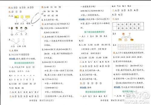 陕西师范大学出版总社有限公司2023年秋小学学霸单元期末标准卷二年级数学上册人教版参考答案 陕西师范大学出版总社有限公司2023年秋小学学霸单元期末标准卷二年级数学上册人教版参考答案