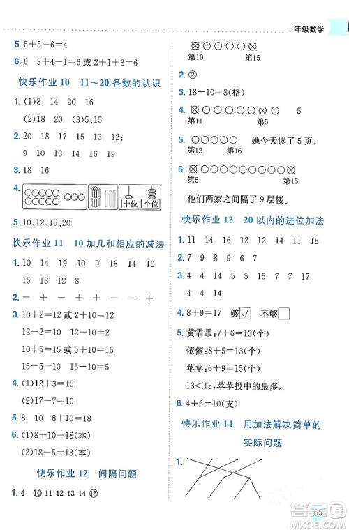 龙门书局2024年黄冈小状元寒假作业一年级数学通用版答案