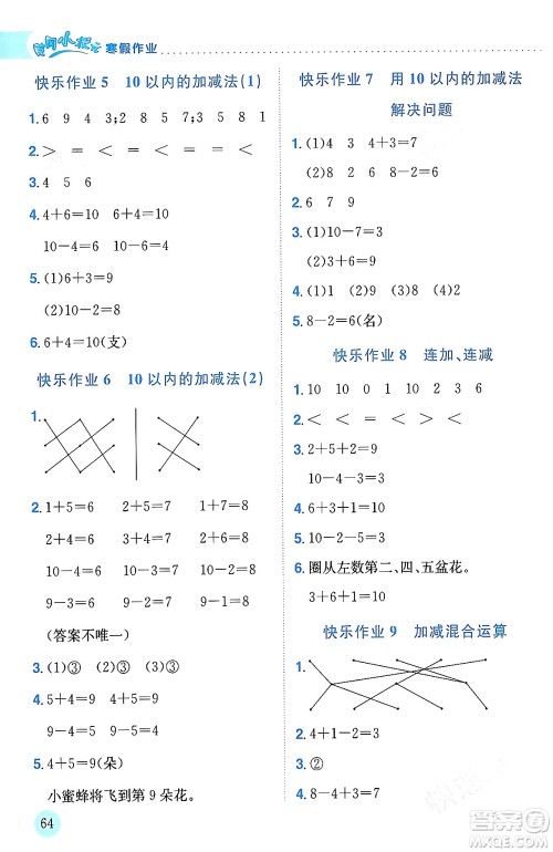 龙门书局2024年黄冈小状元寒假作业一年级数学通用版答案