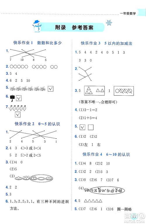 龙门书局2024年黄冈小状元寒假作业一年级数学通用版答案