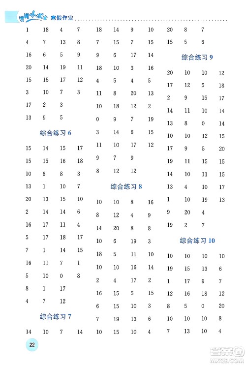 龙门书局2024年黄冈小状元寒假作业一年级数学通用版答案