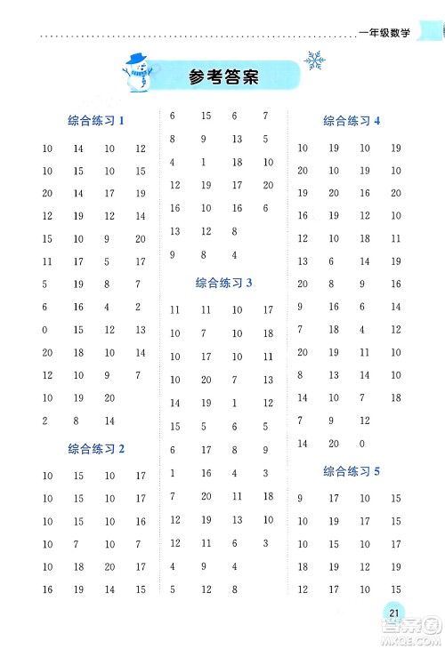 龙门书局2024年黄冈小状元寒假作业一年级数学通用版答案