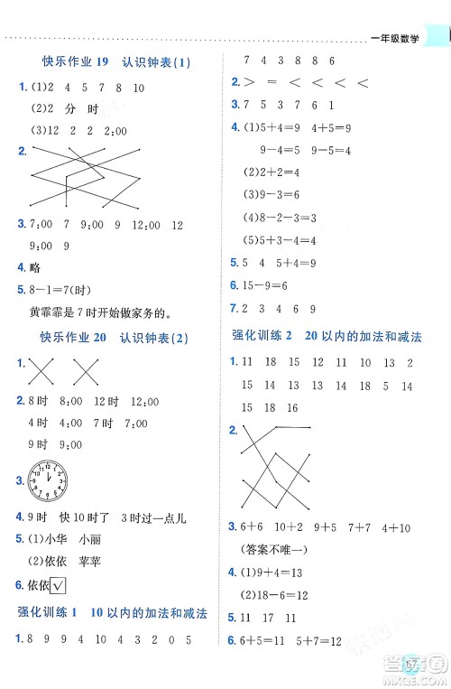 龙门书局2024年黄冈小状元寒假作业一年级数学通用版答案