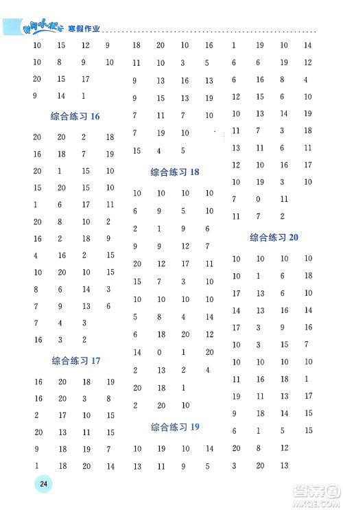 龙门书局2024年黄冈小状元寒假作业一年级数学通用版答案
