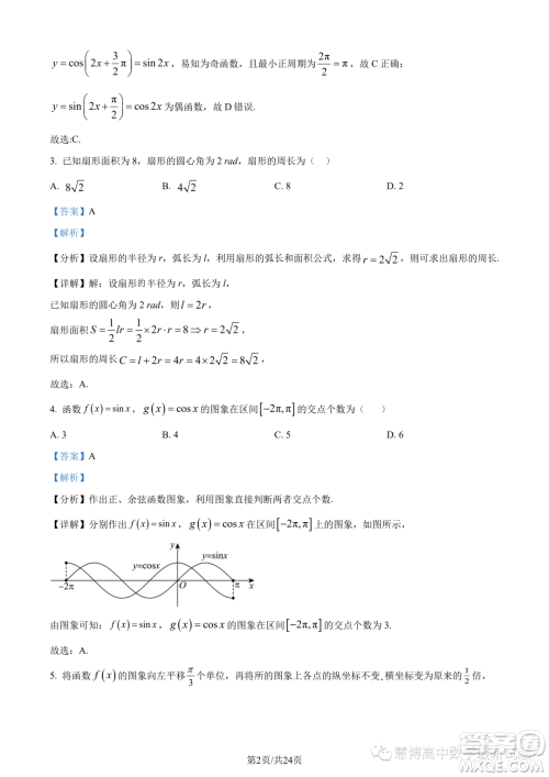 东莞东华高级中学东华松山湖高级中学2023-2024学年高一12月月考数学试题答案