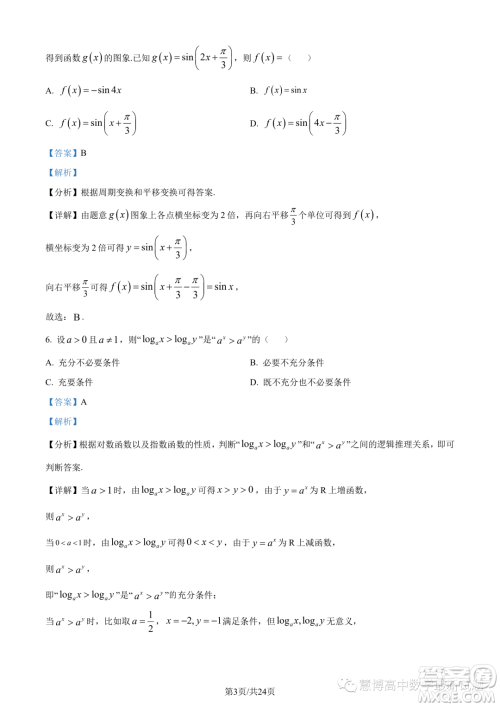 东莞东华高级中学东华松山湖高级中学2023-2024学年高一12月月考数学试题答案