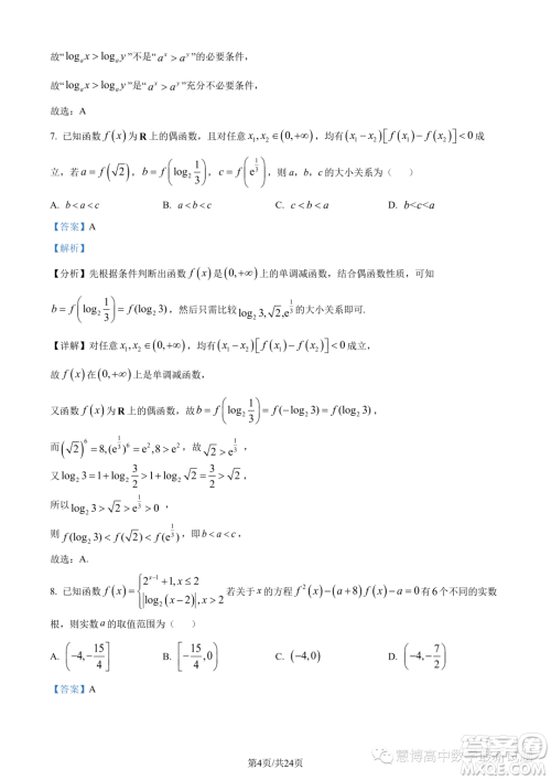 东莞东华高级中学东华松山湖高级中学2023-2024学年高一12月月考数学试题答案