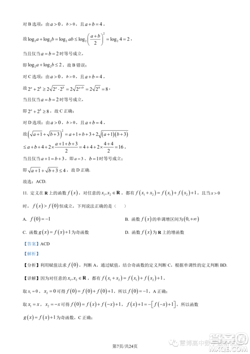 东莞东华高级中学东华松山湖高级中学2023-2024学年高一12月月考数学试题答案