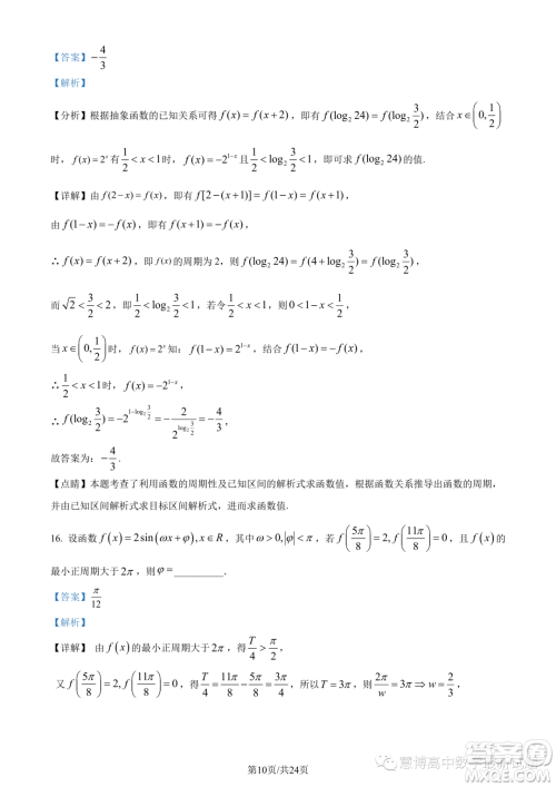 东莞东华高级中学东华松山湖高级中学2023-2024学年高一12月月考数学试题答案