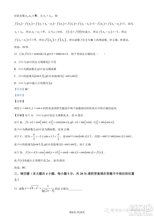 东莞东华高级中学东华松山湖高级中学2023-2024学年高一12月月考数学试题答案